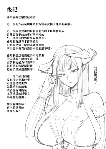 我在異世界被亞人貴族給買下來了。 Fhentai - Page 55