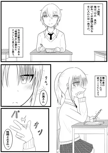 [Future] Ryouta to Tsukimi no Nouryoku Jikken 1 ~Tonari no Seki no Ko o Jikan Teishi Shite Sarani Hatsujou Sasete Ikasemakuru Ohanashi~ Fhentai - Page 2