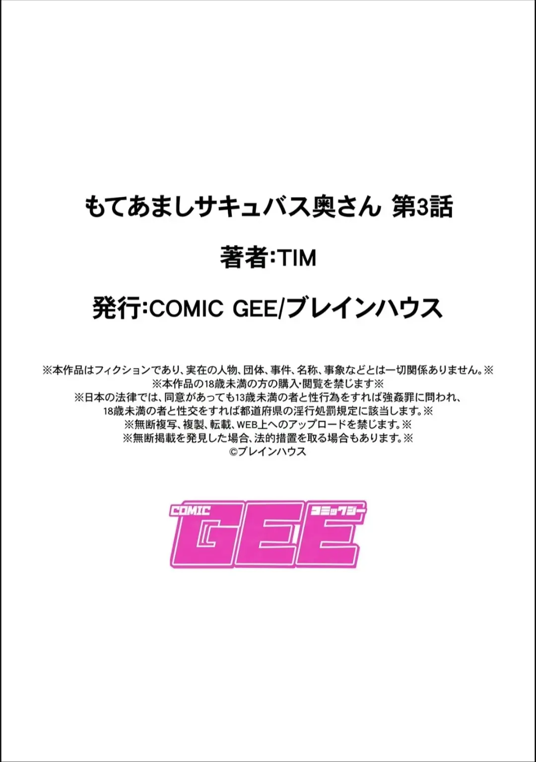 [Tim] もてあましサキュバス奥さん 第3話 Fhentai - Page 19