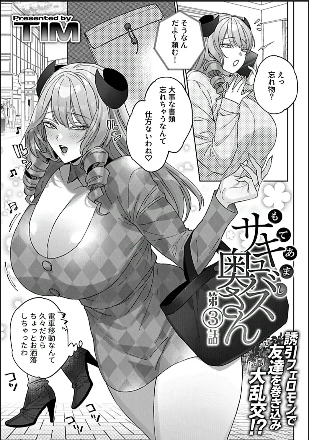 [Tim] もてあましサキュバス奥さん 第3話 Fhentai - Page 3