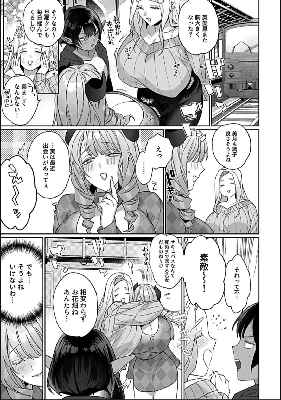 [Tim] もてあましサキュバス奥さん 第3話 Fhentai - Page 5