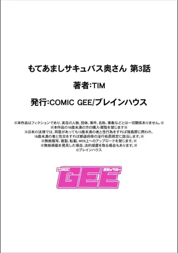 [Tim] もてあましサキュバス奥さん 第3話 Fhentai - Page 19