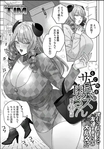 [Tim] もてあましサキュバス奥さん 第3話 Fhentai - Page 3