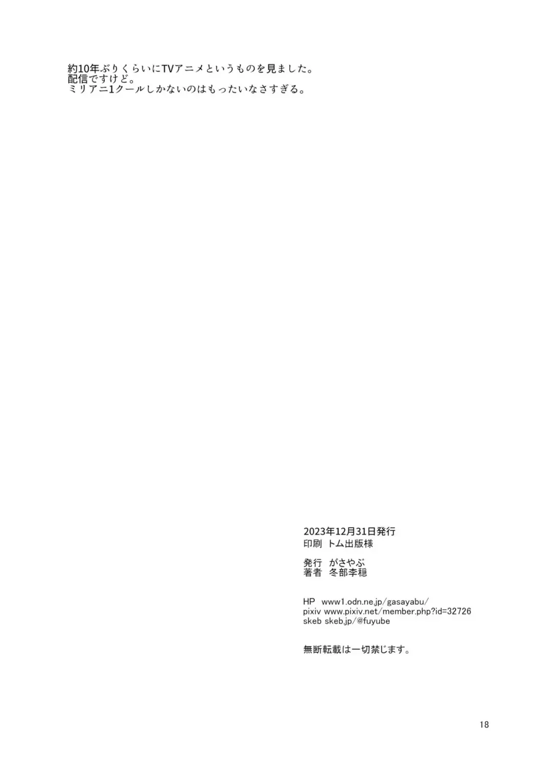 [Fuyube Rion] Ritsu Pai Gyaku Bunny | 律子的逆兔女郎 Fhentai - Page 17