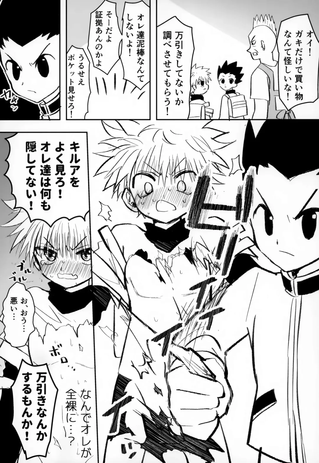 [Mujiyama] Nnan Zettai Hazu Idaro! Fhentai - Page 6