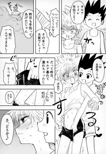 [Mujiyama] Nnan Zettai Hazu Idaro! Fhentai - Page 18