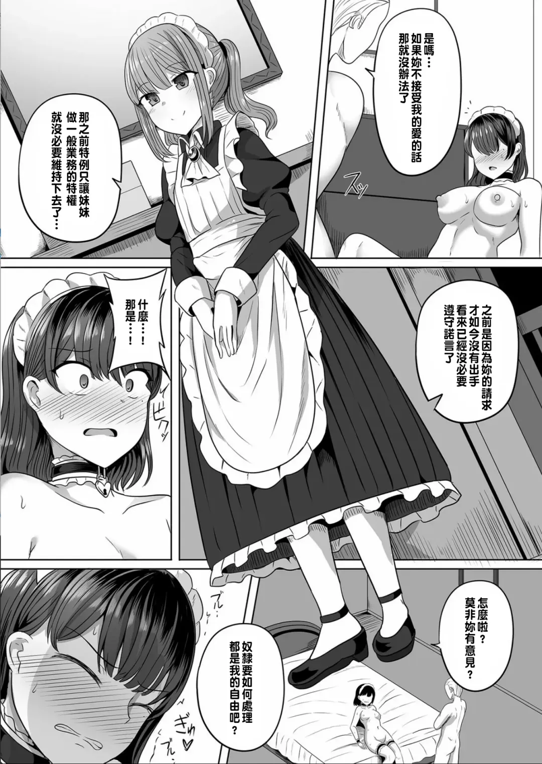 [Yasuhiro] Maid toshite no Hibi Hokori to Kutsujoku no Hazama de (1) - Between pride and humiliation. | 作為女僕的每日 自尊心和屈辱的之間 1 Fhentai - Page 12