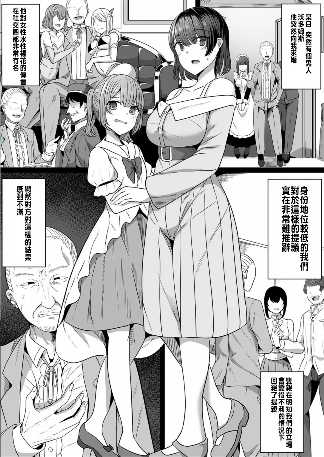 [Yasuhiro] Maid toshite no Hibi Hokori to Kutsujoku no Hazama de (1) - Between pride and humiliation. | 作為女僕的每日 自尊心和屈辱的之間 1 Fhentai - Page 6