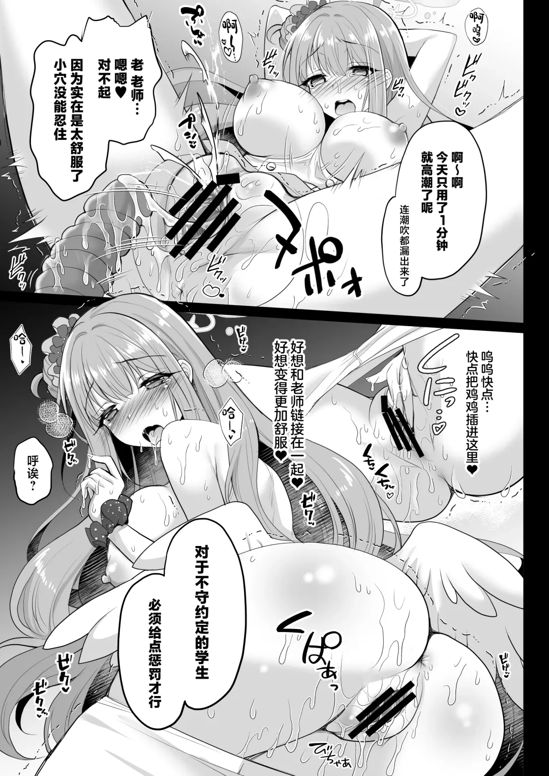 [Geko] Mika wa Waruiko nanode Ima kara Sensei ni Oshioki Saremasu -Misono Mika Zecchou Seishidou- Fhentai - Page 8