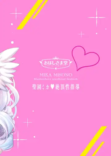 [Geko] Mika wa Waruiko nanode Ima kara Sensei ni Oshioki Saremasu -Misono Mika Zecchou Seishidou- Fhentai - Page 24