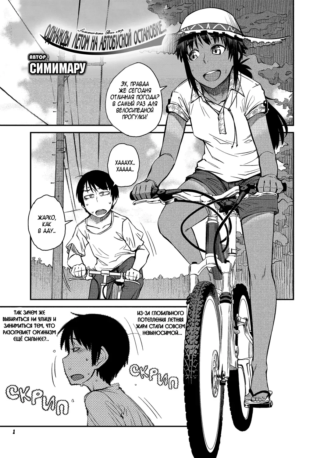 [Shimimaru] Natsu No Bus-Tei / Summertime Bus Stop | Однажды летом на автобусной остановке (uncensored) Fhentai - Page 1