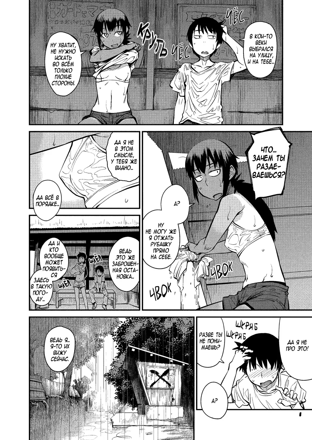 [Shimimaru] Natsu No Bus-Tei / Summertime Bus Stop | Однажды летом на автобусной остановке (uncensored) Fhentai - Page 6