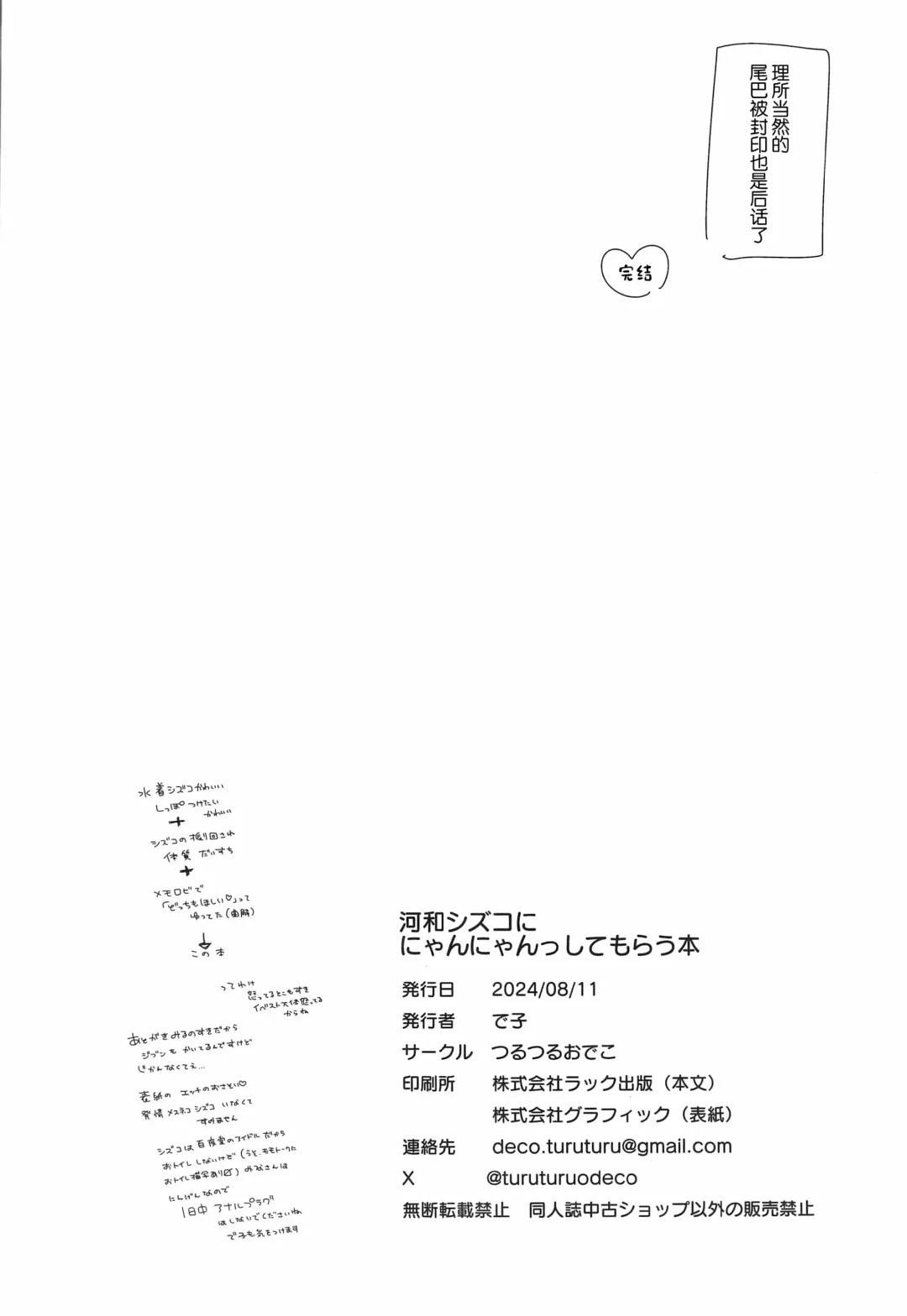 [Deco] Kawawa Shizuko ni Nyannyansshite Morau Hon Fhentai - Page 24