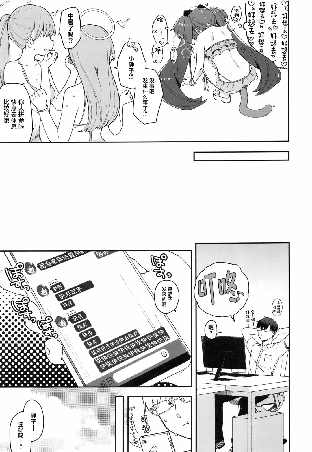 [Deco] Kawawa Shizuko ni Nyannyansshite Morau Hon Fhentai - Page 9