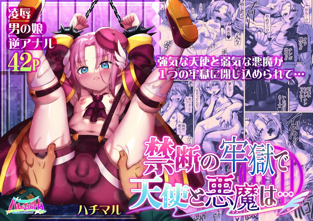 [Hachimaru] Kindan no  Rougoku de   Tenshi to Akuma  wa... Fhentai - Page 1