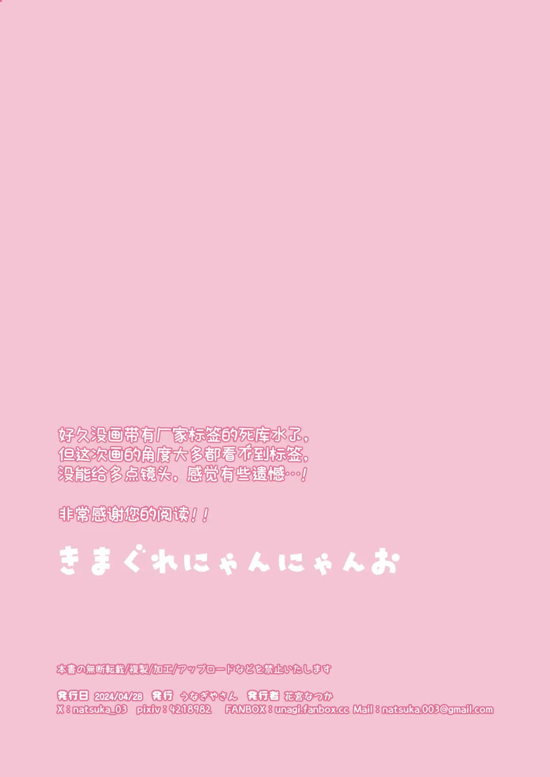 [Hanamiya Natsuka] Kimagure Nyan Nyan-o | 任性喵喵吖 Fhentai - Page 16