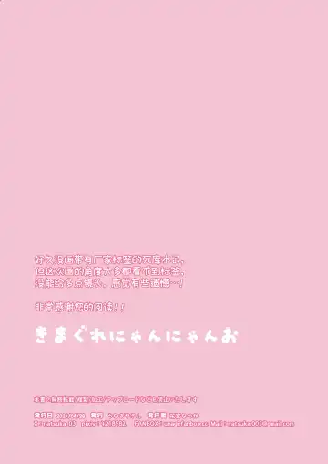 [Hanamiya Natsuka] Kimagure Nyan Nyan-o | 任性喵喵吖 Fhentai - Page 16