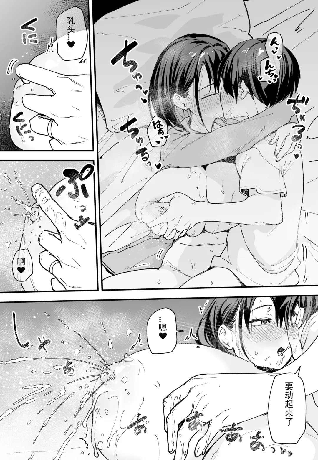 [Fuguta-ke] 「[Fugutake] Kyonyū no tomodachi to tsukiau made no hanashi gojitsudan Fhentai - Page 17