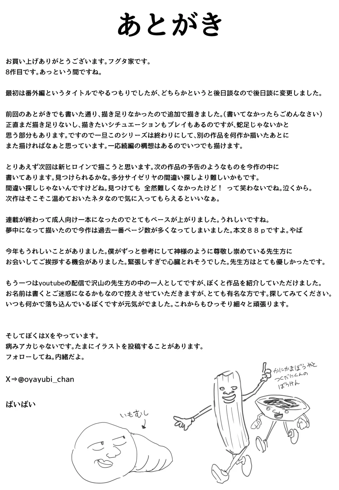 [Fuguta-ke] 「[Fugutake] Kyonyū no tomodachi to tsukiau made no hanashi gojitsudan Fhentai - Page 93