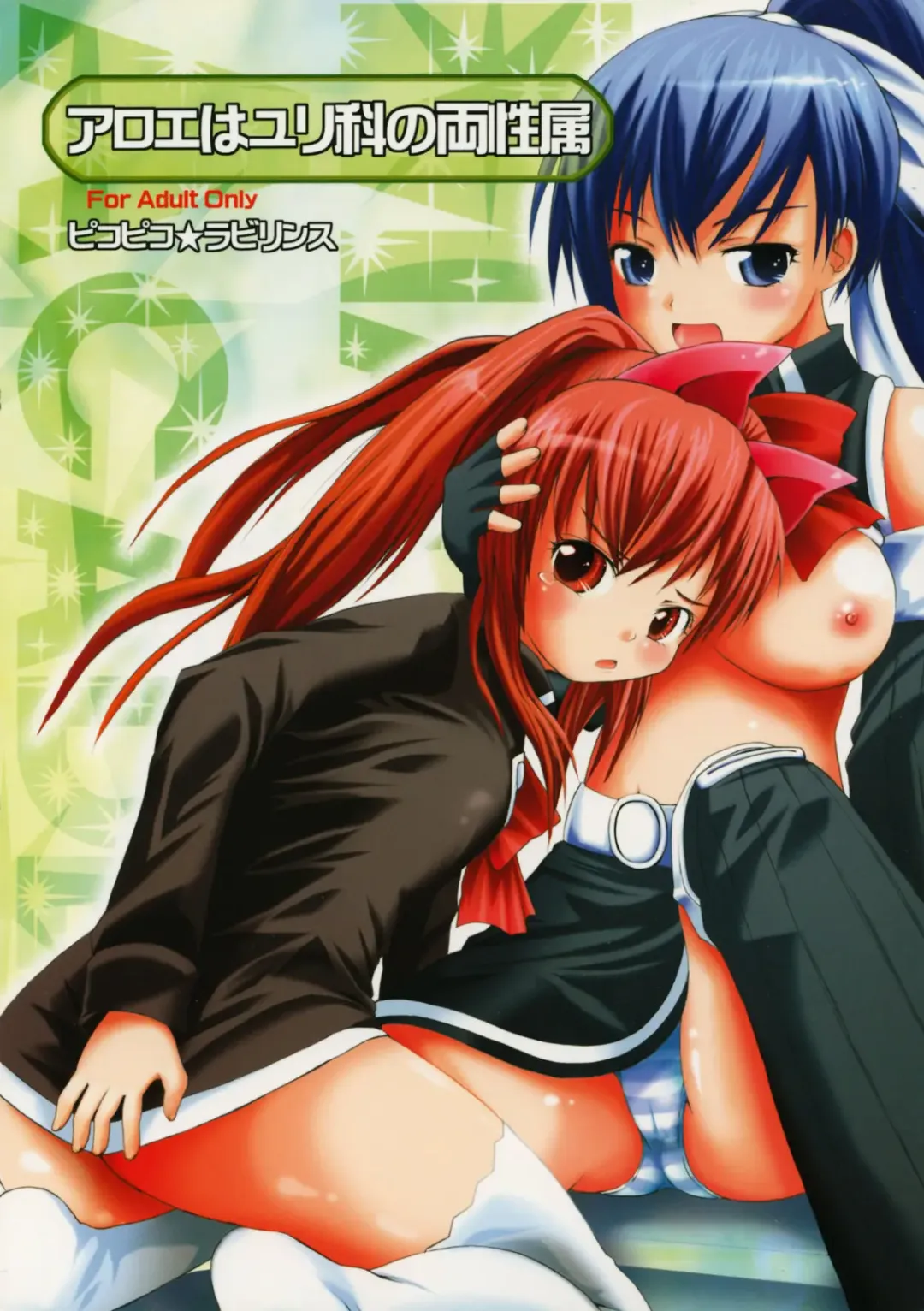 [Fujisaka Lyric] Aloe wa Yuri-ka no Ryouseizoku Fhentai - Page 1