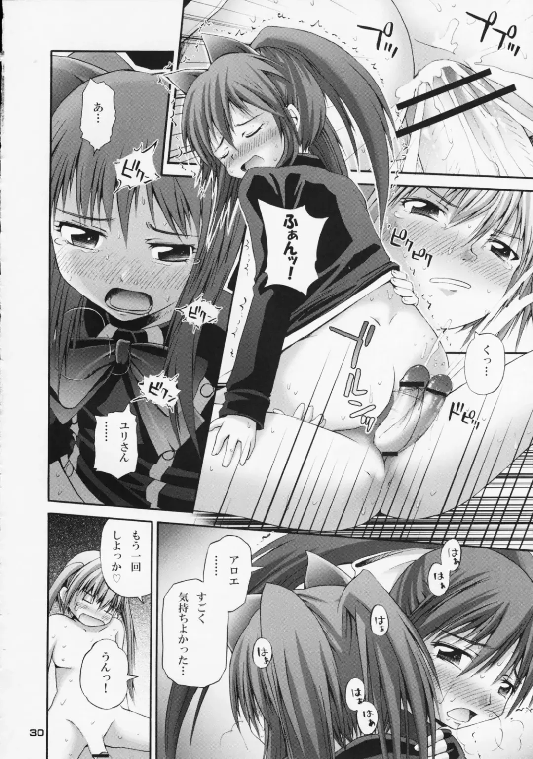 [Fujisaka Lyric] Aloe wa Yuri-ka no Ryouseizoku Fhentai - Page 30