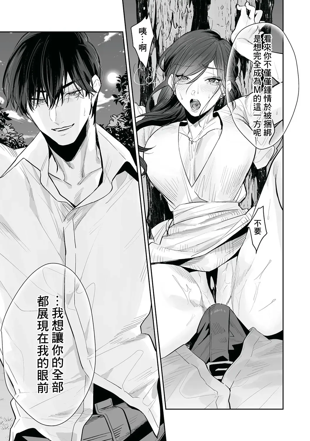 [Kasuya Mako] SM-teki junai ~ tokitai otoko × shibara retai onna | SM式纯爱~渴望解开的男人x欲被捆绑的女 Fhentai - Page 106