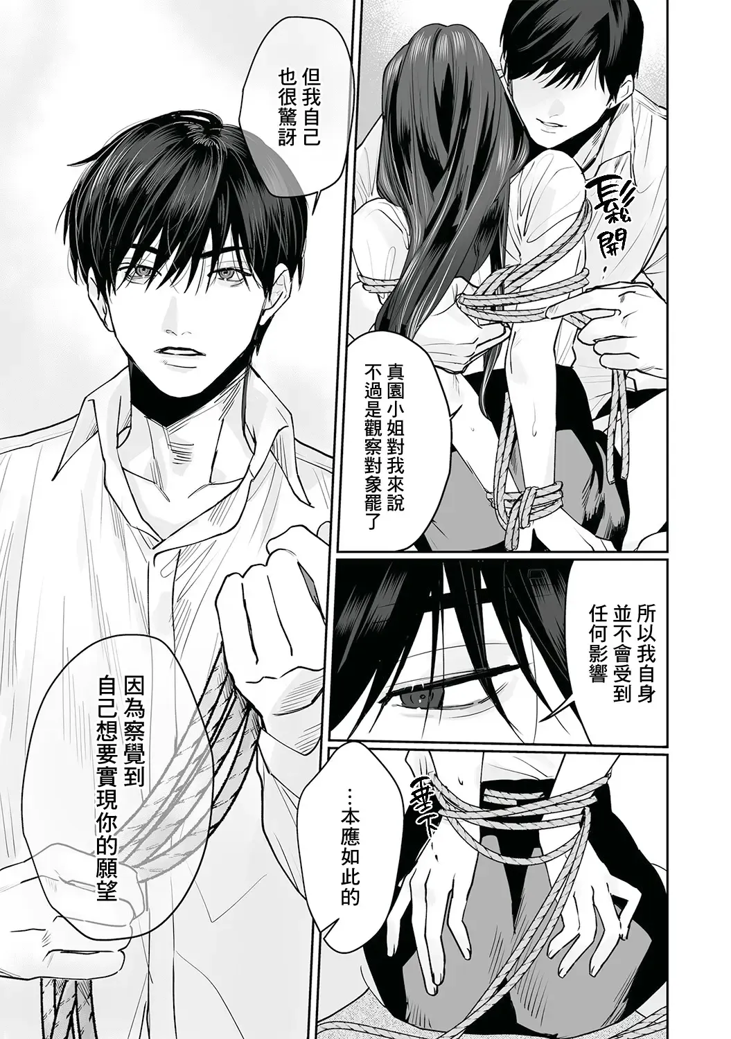 [Kasuya Mako] SM-teki junai ~ tokitai otoko × shibara retai onna | SM式纯爱~渴望解开的男人x欲被捆绑的女 Fhentai - Page 56