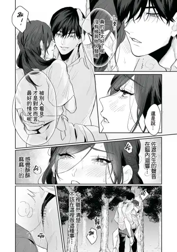 [Kasuya Mako] SM-teki junai ~ tokitai otoko × shibara retai onna | SM式纯爱~渴望解开的男人x欲被捆绑的女 Fhentai - Page 107