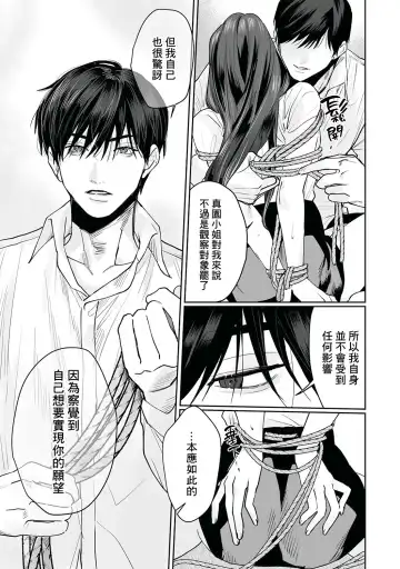 [Kasuya Mako] SM-teki junai ~ tokitai otoko × shibara retai onna | SM式纯爱~渴望解开的男人x欲被捆绑的女 Fhentai - Page 56