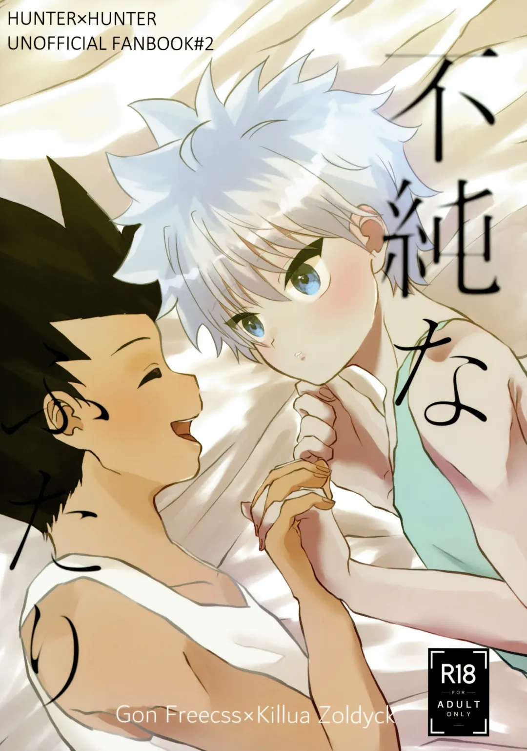 Fujunna Futari Fhentai - Page 1