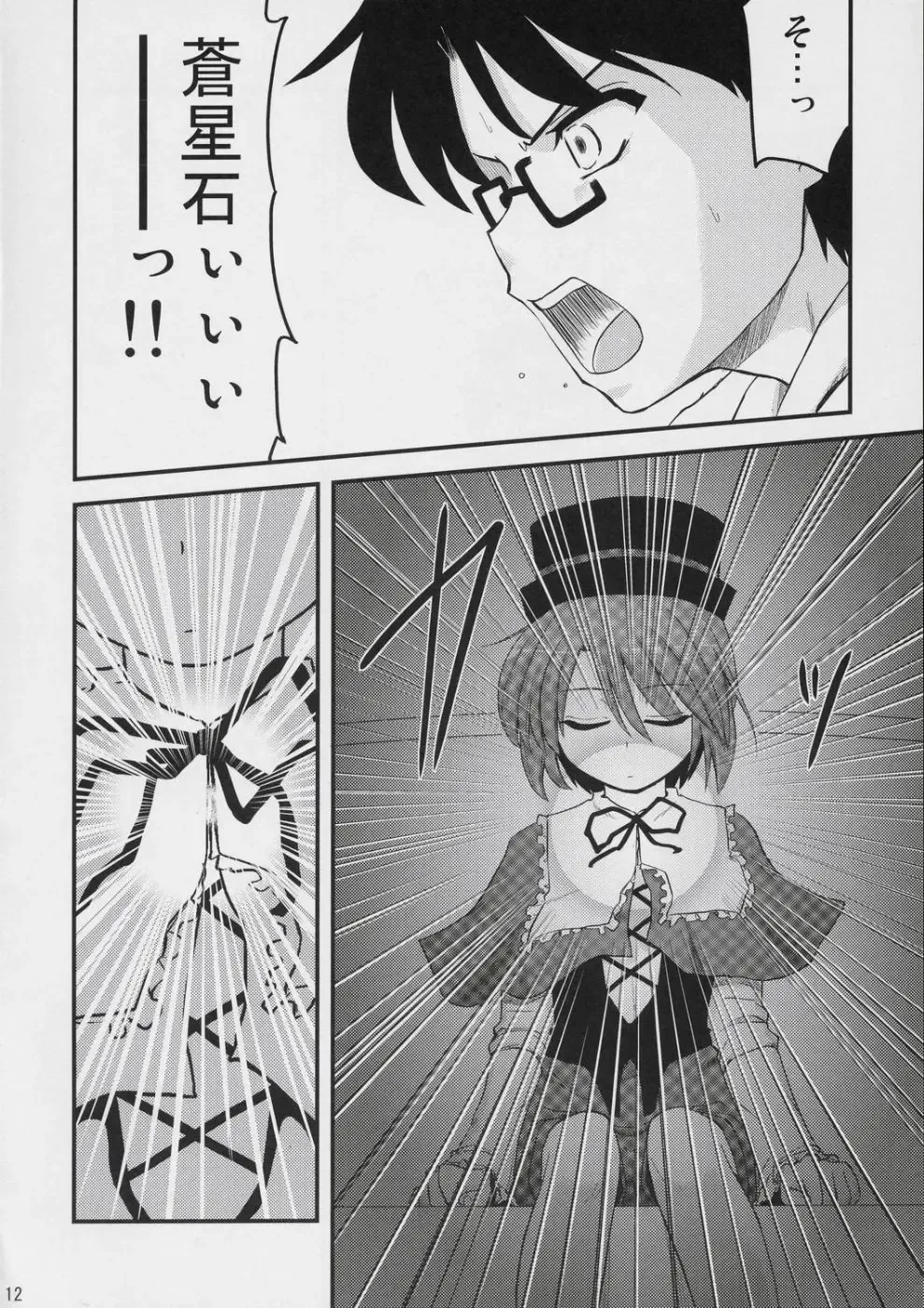 [Hijiri Tsukasa] Ao to Ao Fhentai - Page 11