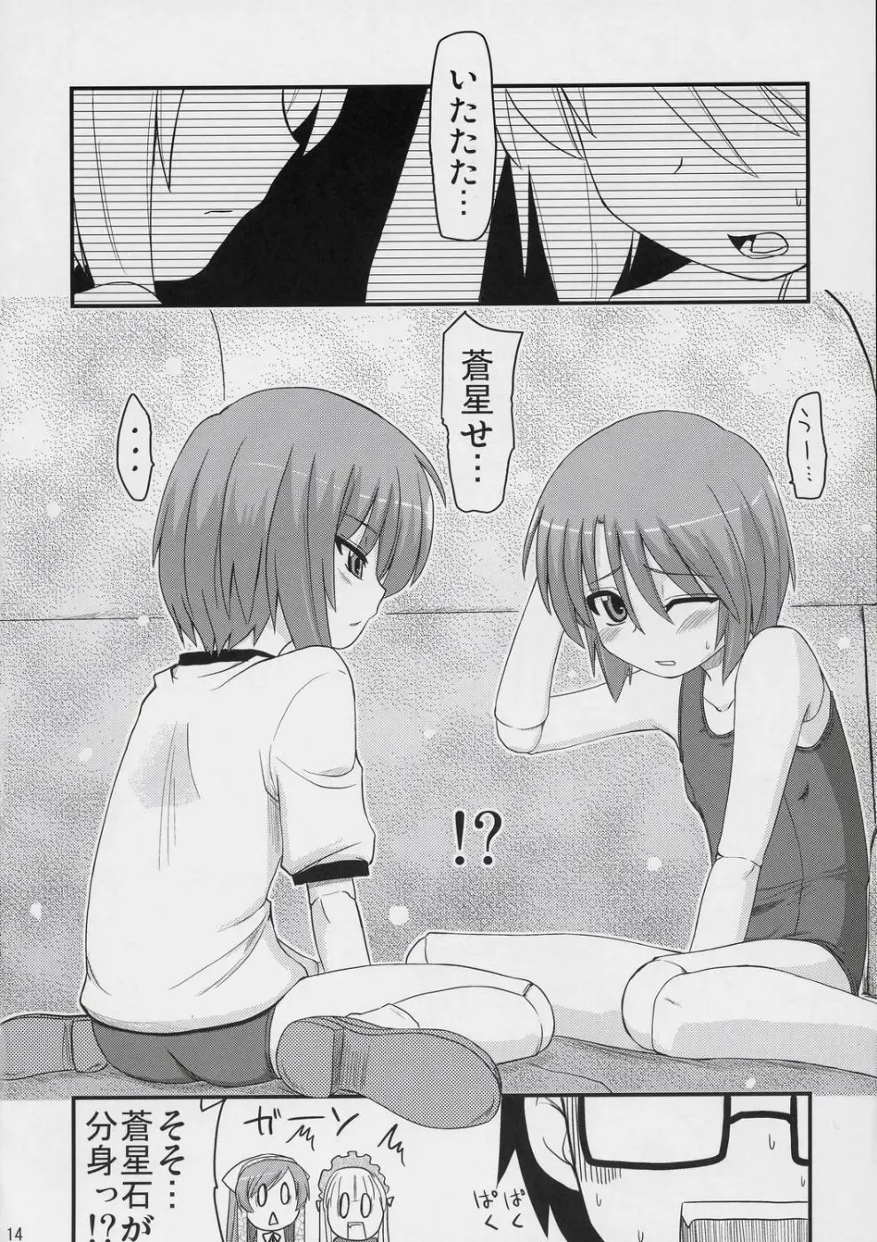 [Hijiri Tsukasa] Ao to Ao Fhentai - Page 13