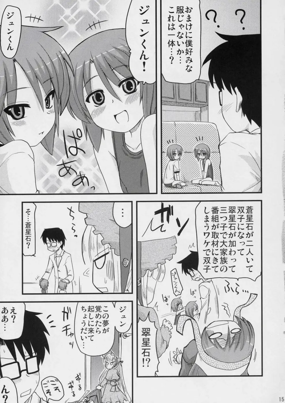 [Hijiri Tsukasa] Ao to Ao Fhentai - Page 14