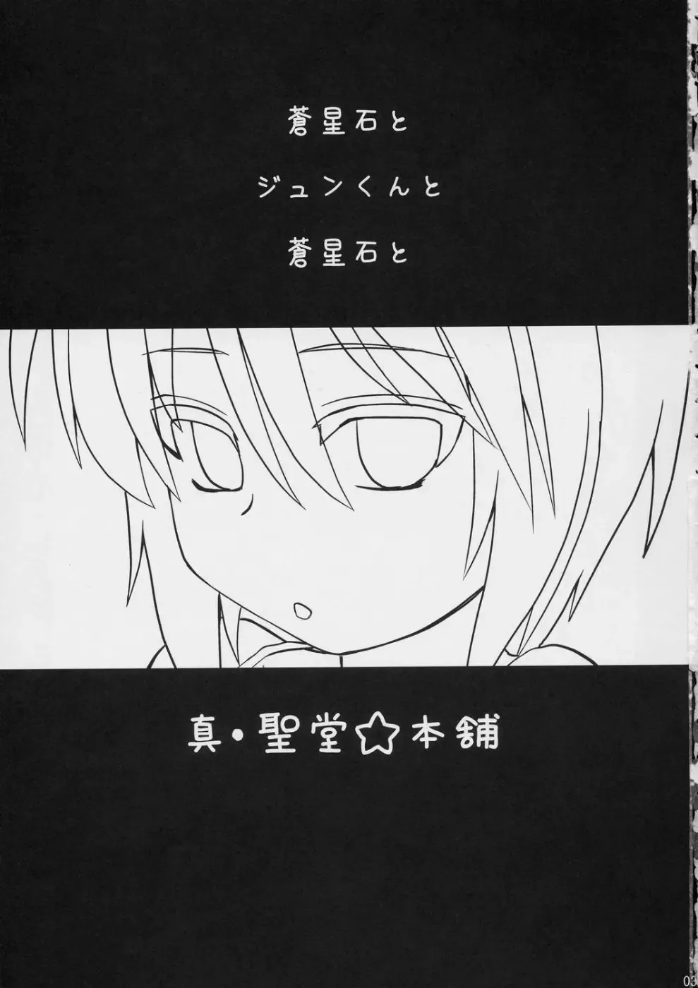 [Hijiri Tsukasa] Ao to Ao Fhentai - Page 2