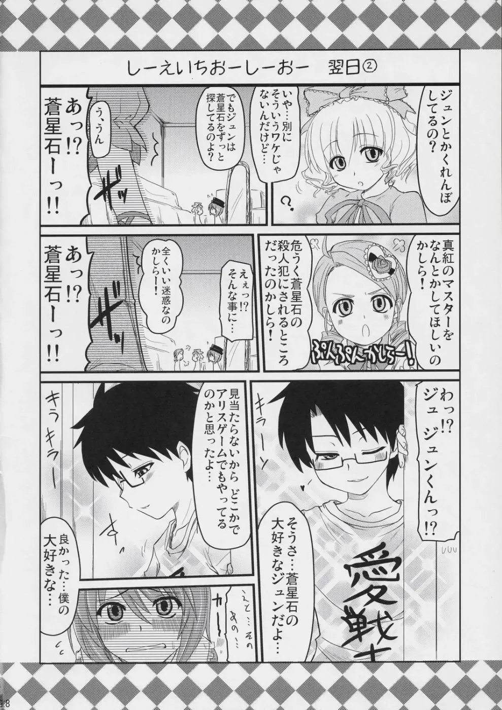 [Hijiri Tsukasa] Ao to Ao Fhentai - Page 27