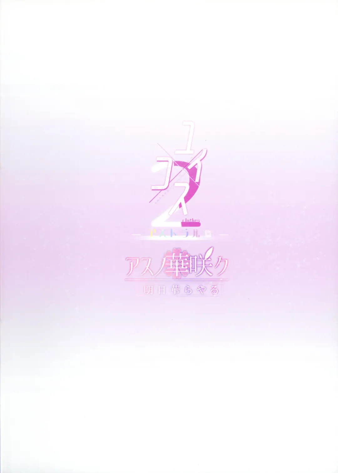 Yui x Cos 2 -Astral Hen- | Yui × Cos 2 - Astral Edition Fhentai - Page 2