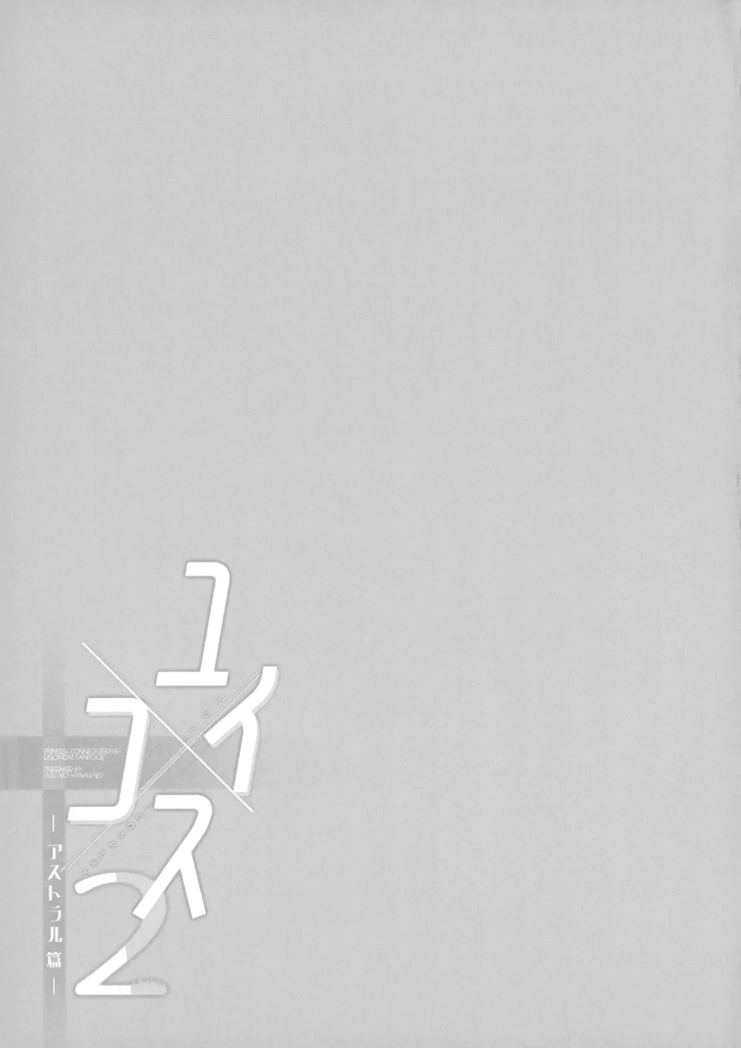 Yui x Cos 2 -Astral Hen- | Yui × Cos 2 - Astral Edition Fhentai - Page 27