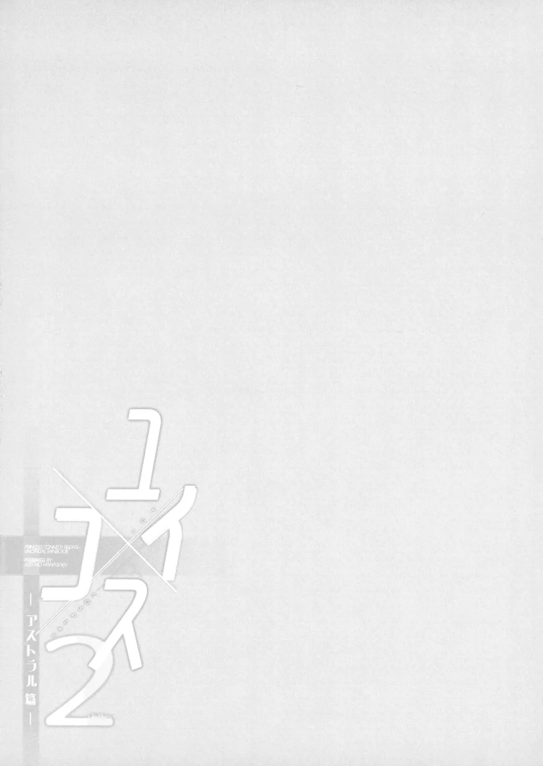 Yui x Cos 2 -Astral Hen- | Yui × Cos 2 - Astral Edition Fhentai - Page 4