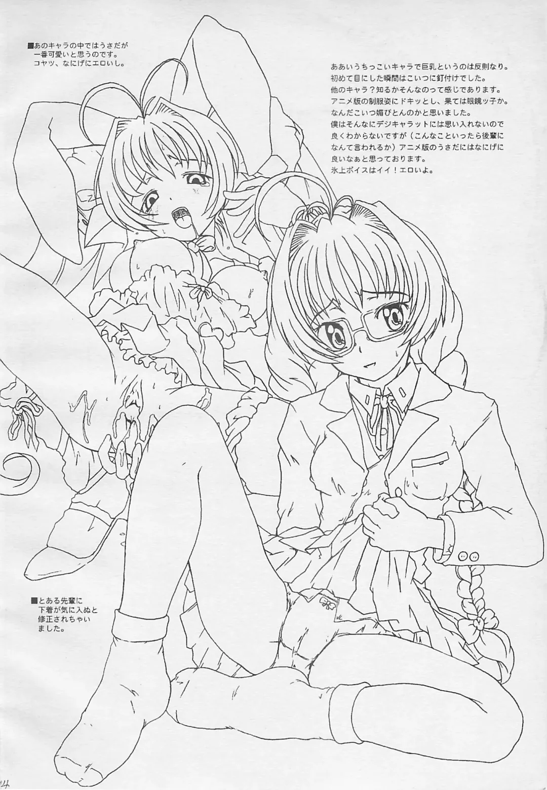 [A-10 - Raita - Shiran Takashi] Usada-bon tte itta no ni Fhentai - Page 13