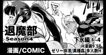 Read [Fan No Hitori] Taimabu S4 Gesuidou Hen 5-4 - Fhentai