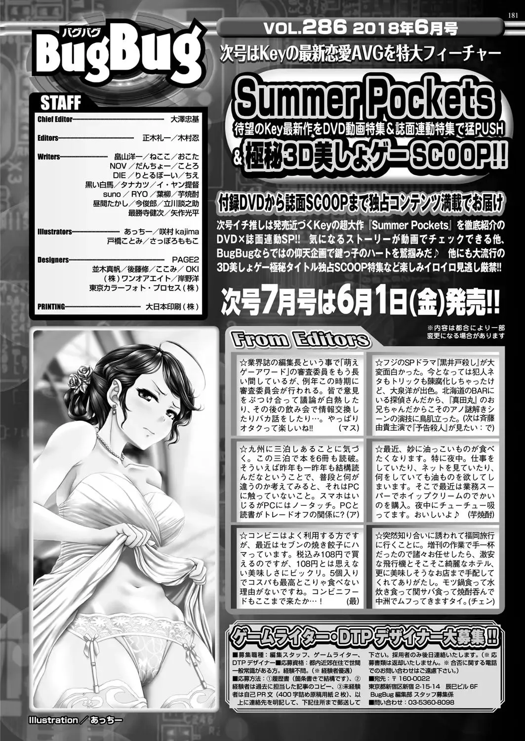 [Nishizaki Eimu - Taki Minashika - Yagami Dai] BugBug 2018-06 Fhentai - Page 180