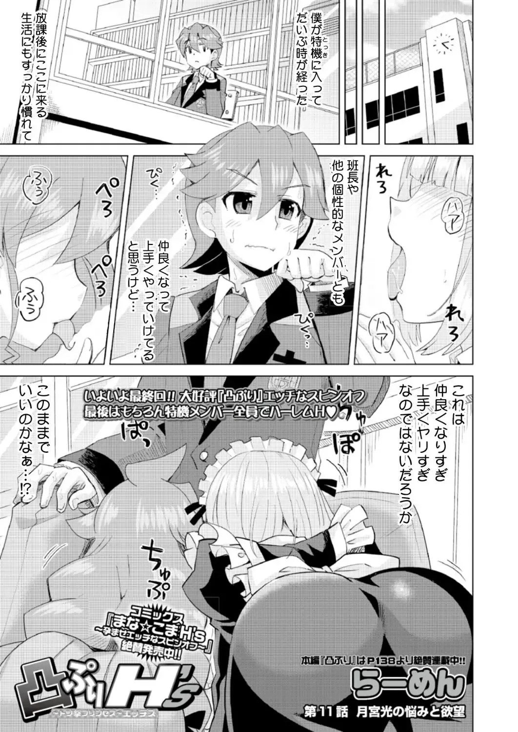 [Nishizaki Eimu - Ra-men] BugBug 2019-06 Fhentai - Page 173