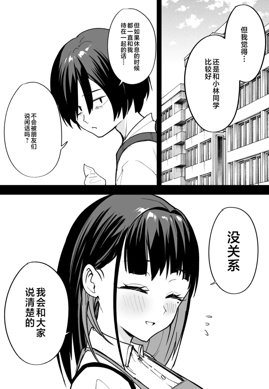[Fuguta-ke] 巨乳の友達と付き合うまでの話（中篇） Fhentai - Page 3
