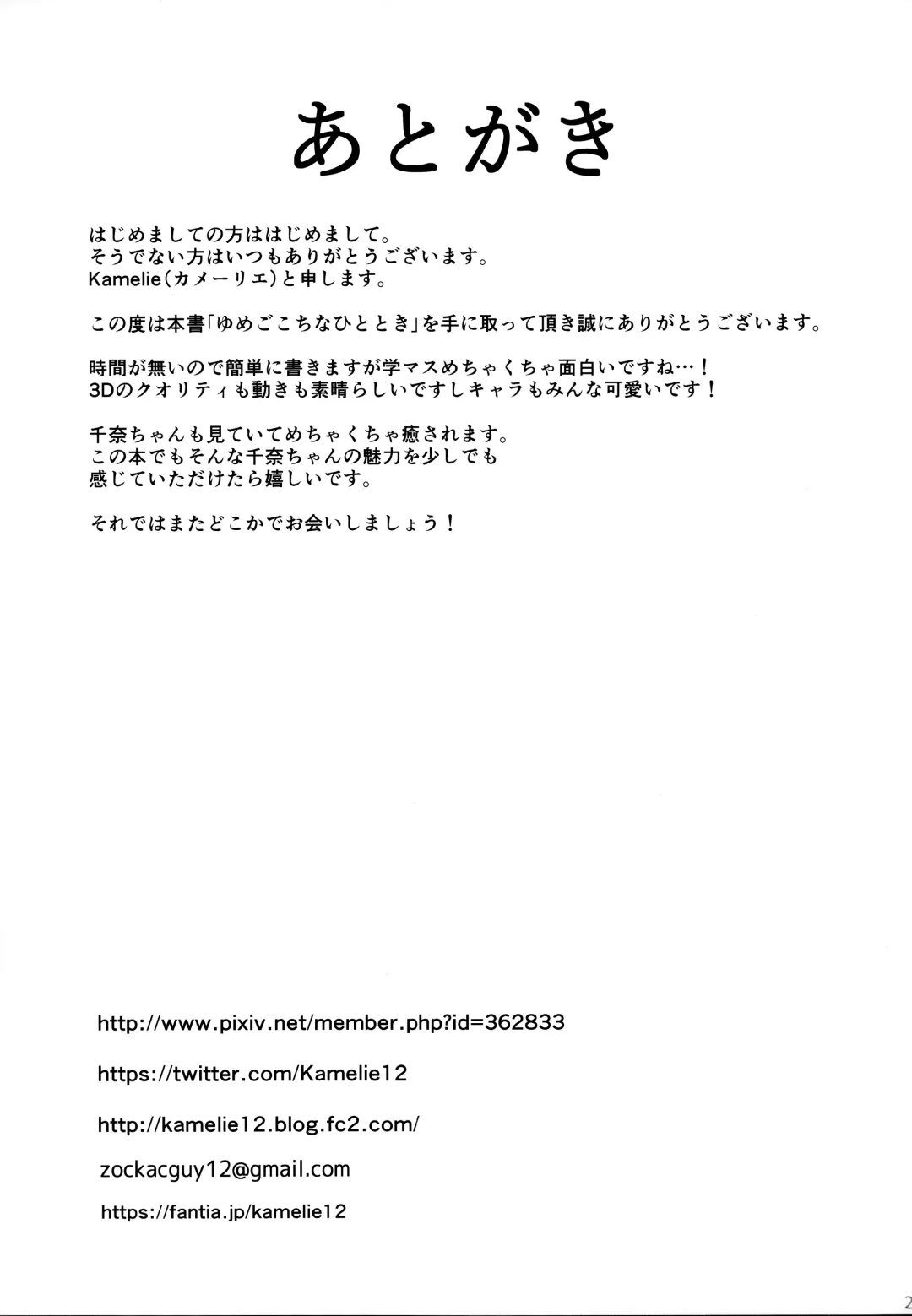 [Kamelie] Yumegokochi na Hitotoki Fhentai - Page 28