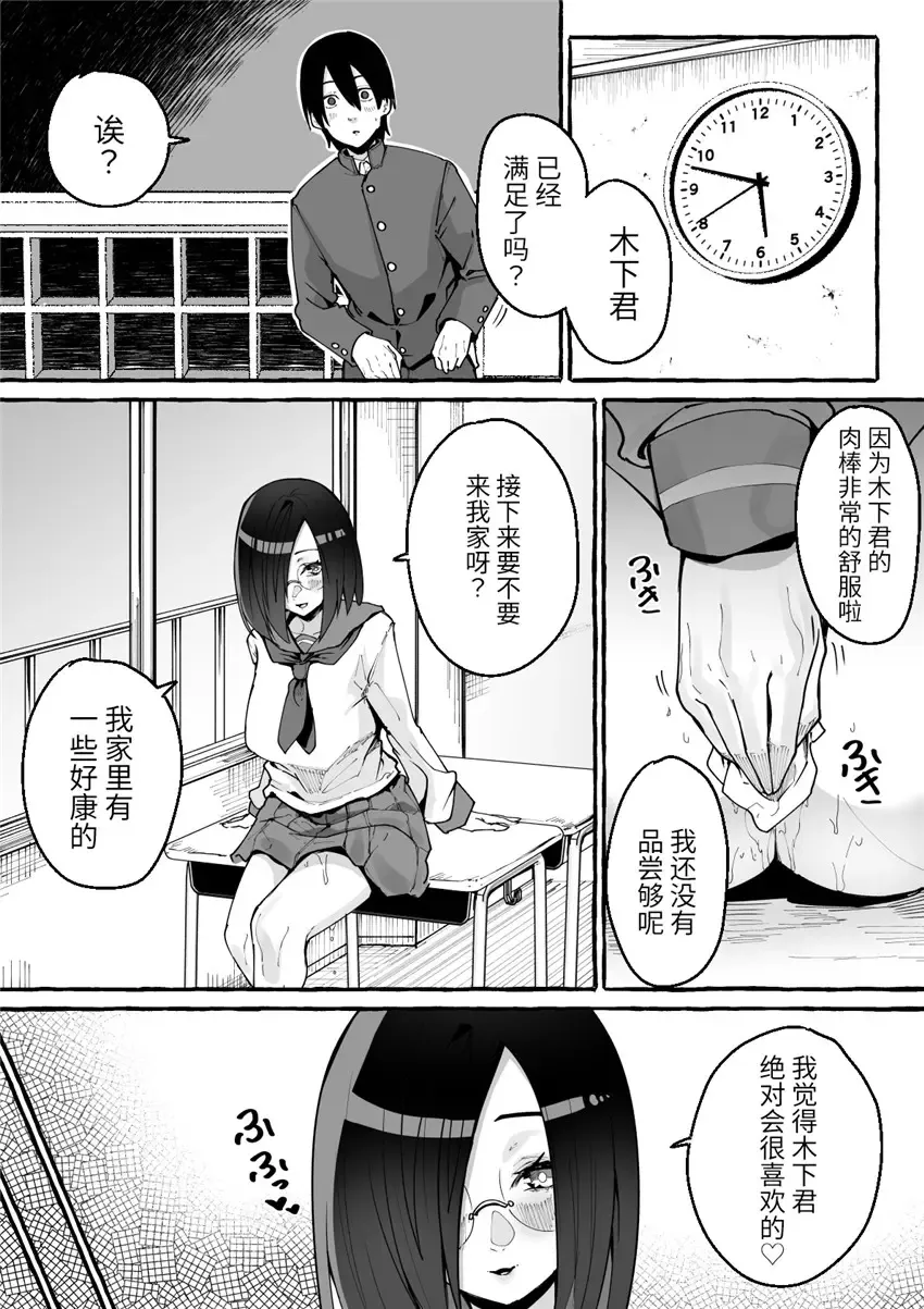 [Fuguta-ke] 巨乳彼女にひたすら搾り取られまくる話[中国翻訳](羅莎莉亞漢化） Fhentai - Page 33