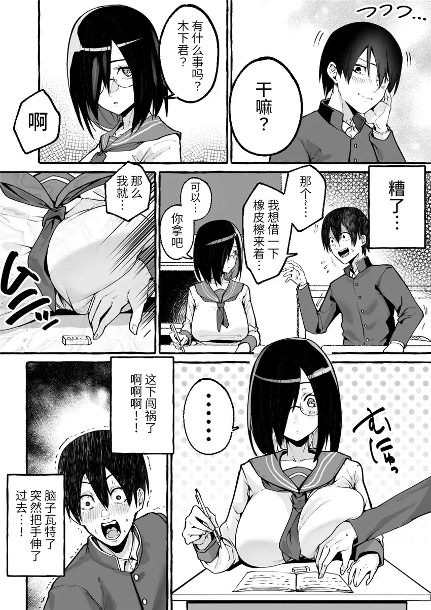 [Fuguta-ke] 巨乳彼女にひたすら搾り取られまくる話[中国翻訳](羅莎莉亞漢化） Fhentai - Page 4