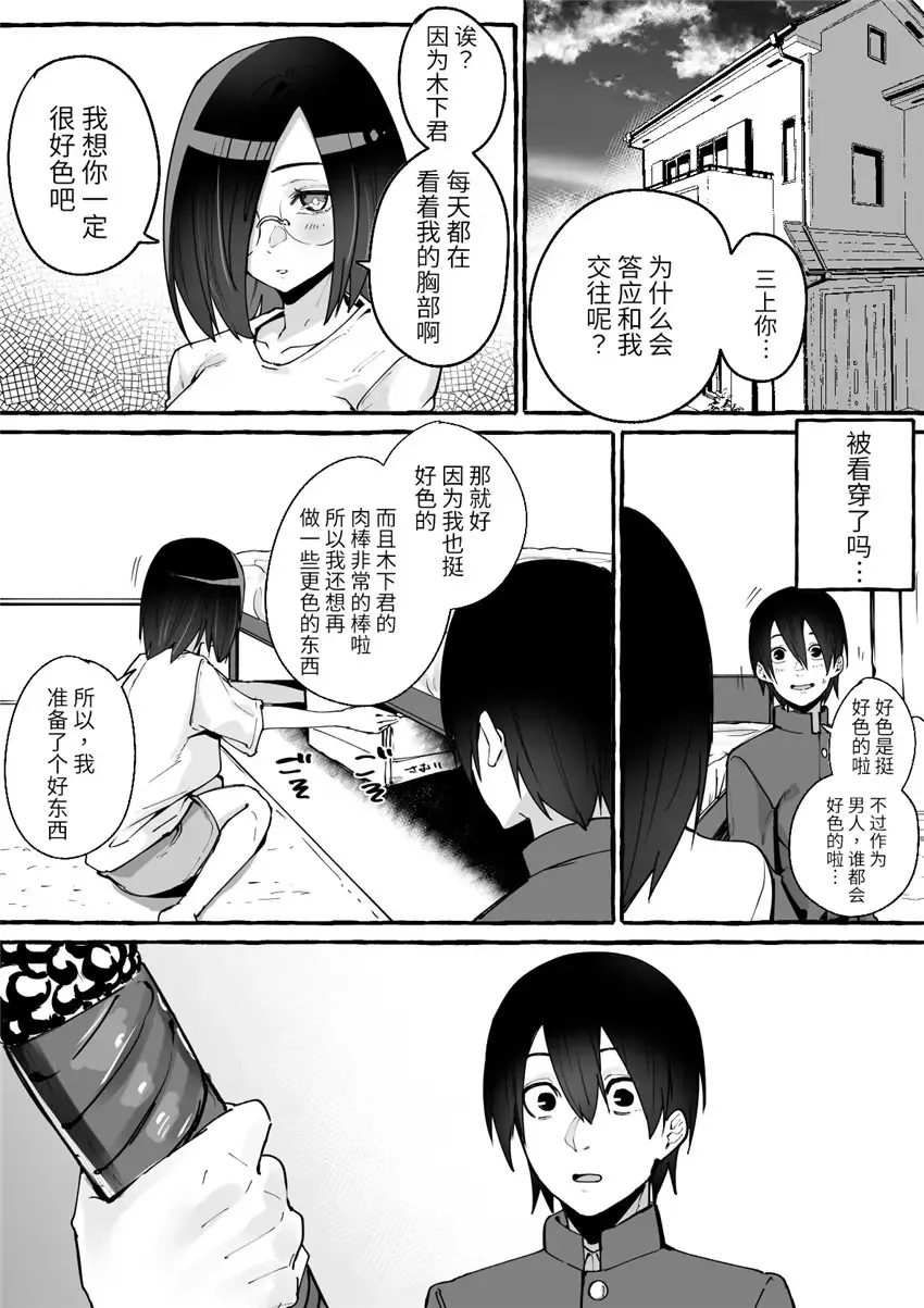 [Fuguta-ke] 巨乳彼女にひたすら搾り取られまくる話[中国翻訳](羅莎莉亞漢化） Fhentai - Page 43