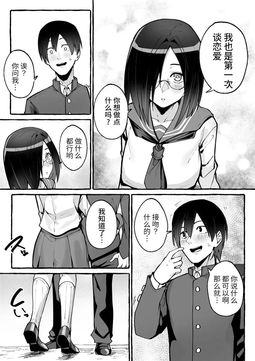 [Fuguta-ke] 巨乳彼女にひたすら搾り取られまくる話[中国翻訳](羅莎莉亞漢化） Fhentai - Page 7