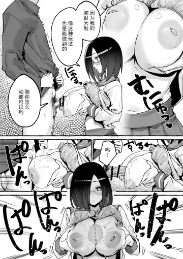 [Fuguta-ke] 巨乳彼女にひたすら搾り取られまくる話[中国翻訳](羅莎莉亞漢化） Fhentai - Page 21