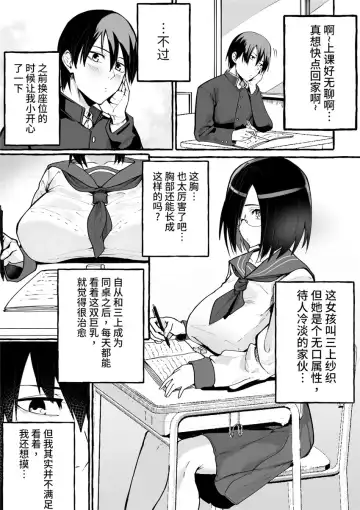 [Fuguta-ke] 巨乳彼女にひたすら搾り取られまくる話[中国翻訳](羅莎莉亞漢化） Fhentai - Page 3